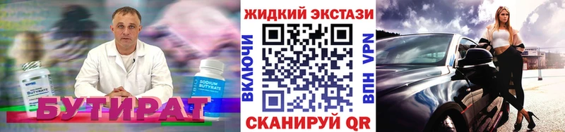 БУТИРАТ жидкий экстази  blacksprut ССЫЛКА  Удомля 