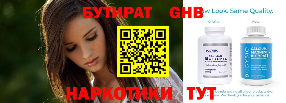 Бутират 99% Удомля