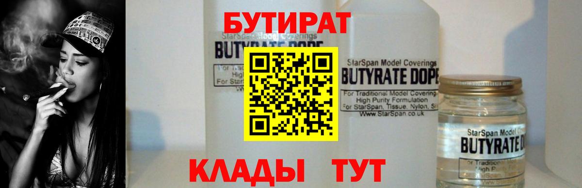 Бутират бутик  Вход с VPN  Бутират  Удомля 
