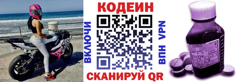 Кодеиновый сироп Lean Purple Drank  Удомля 