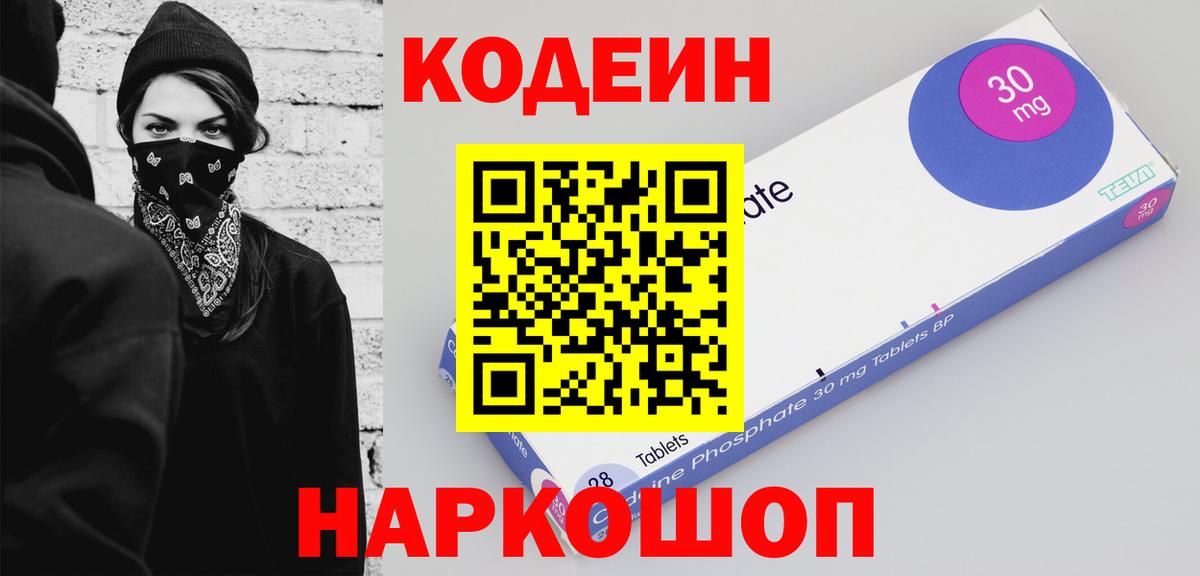 Кодеиновый сироп Lean напиток Lean (лин)  дарнет шоп  Удомля 