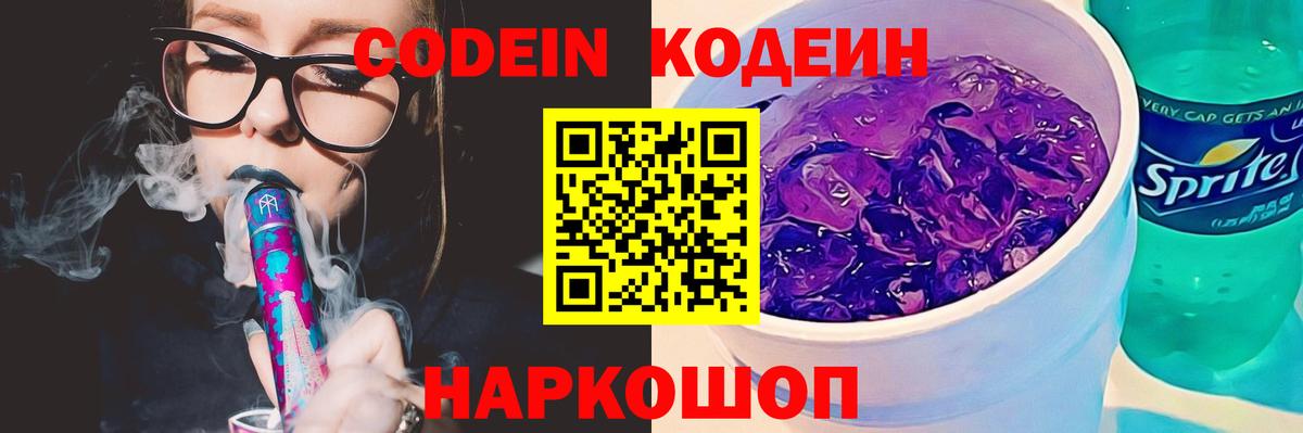 Кодеин напиток Lean (лин)  Кодеиновый сироп Lean напиток Lean (лин)  Вход с VPN  сколько стоит  Удомля 