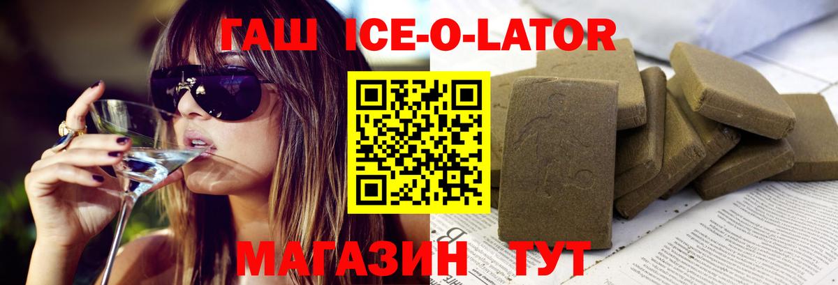 Гашиш Ice-O-Lator  Гашиш Ice-O-Lator  ГАШ  Удомля 