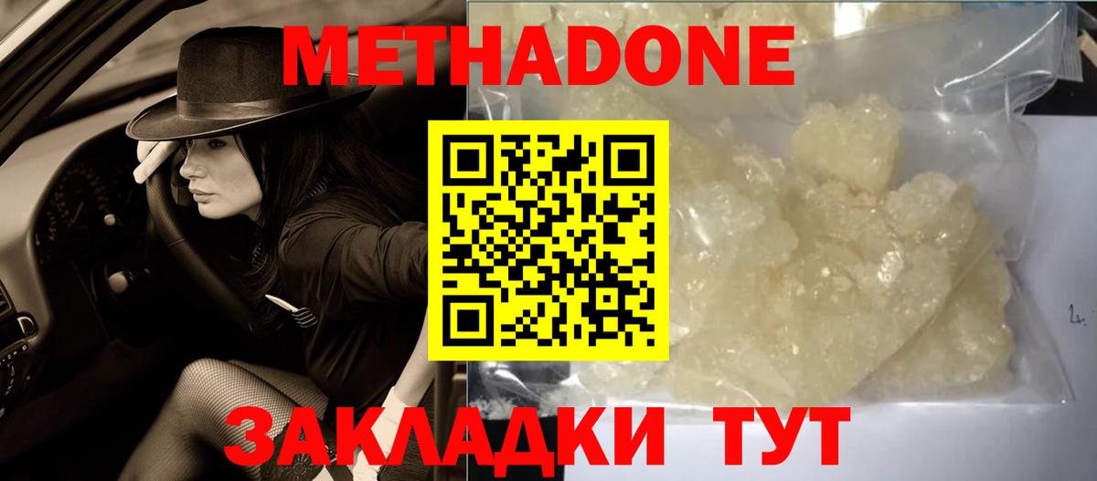 маркетплейс формула  МЕТАДОН VHQ  Удомля  Метадон methadone 
